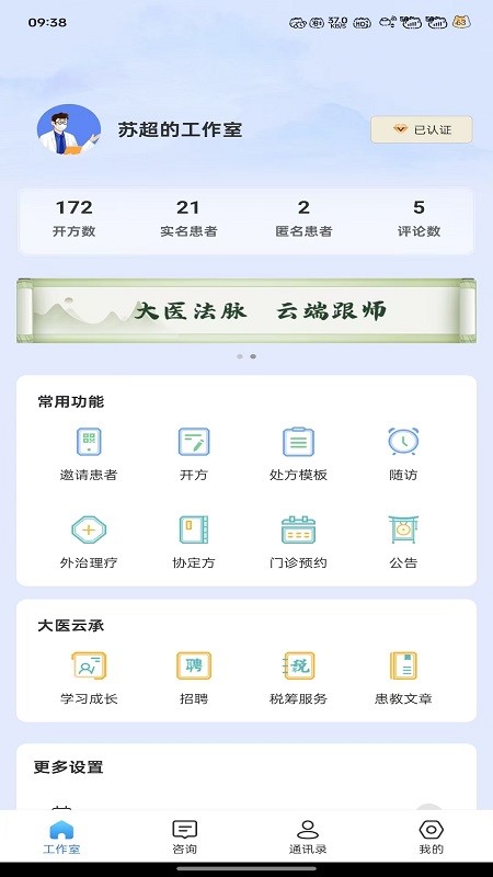大医云承软件