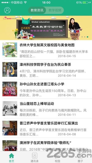 福建和教育平台登录
