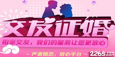 征婚app