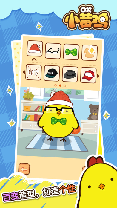 口袋小黄鸡无限金币版
