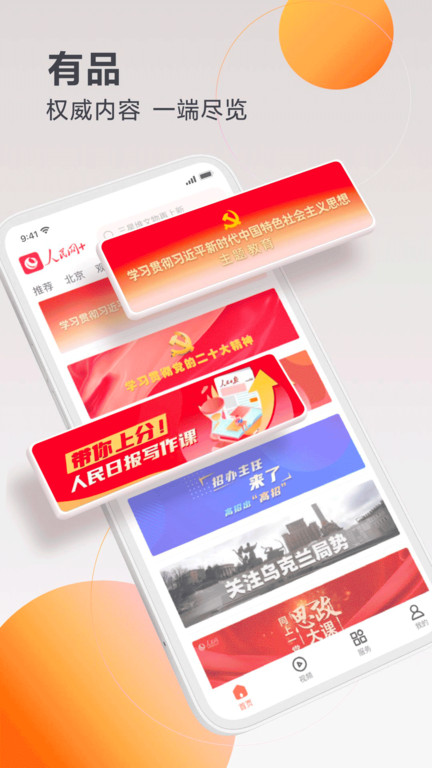 人民网直播平台客户端 手机人民网直播