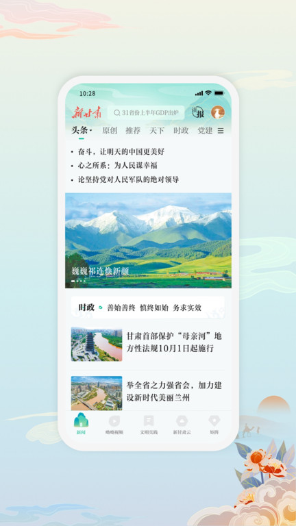 新甘肃客户端 新甘肃云app下载