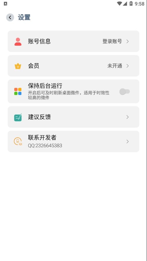 微件大师app