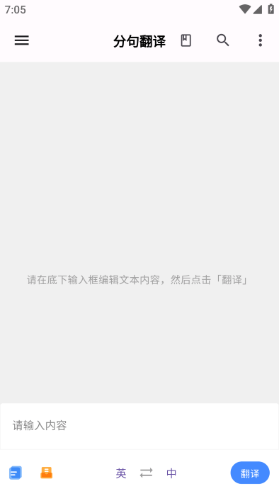 分句翻译app