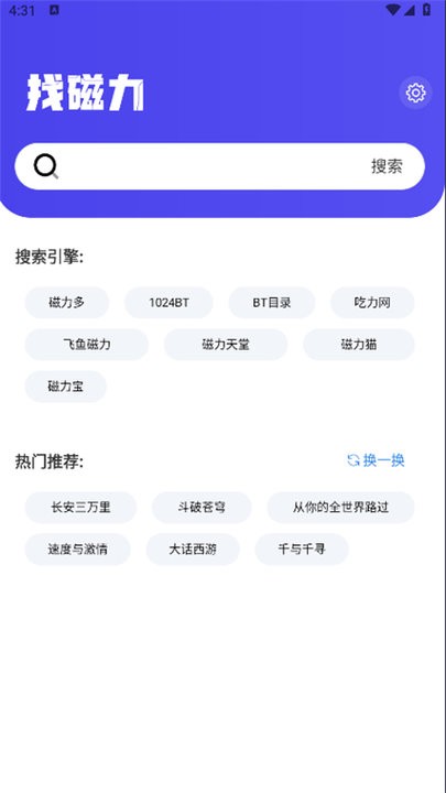 找磁力软件下载