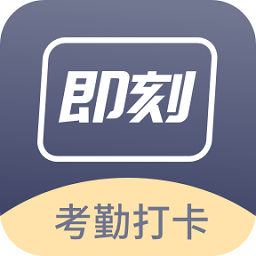 订订考勤打卡软件