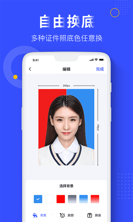 完美证件照软件专业版