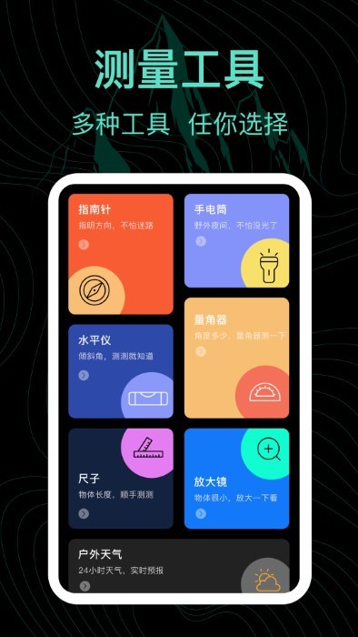 实时海拔ar测量王app