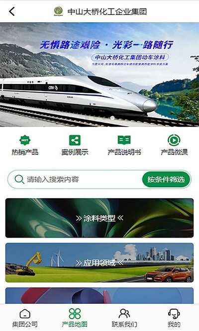 大桥化工app