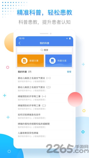 智呼吸官方最新版