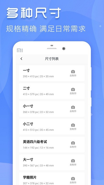 最美证件寸照客户端