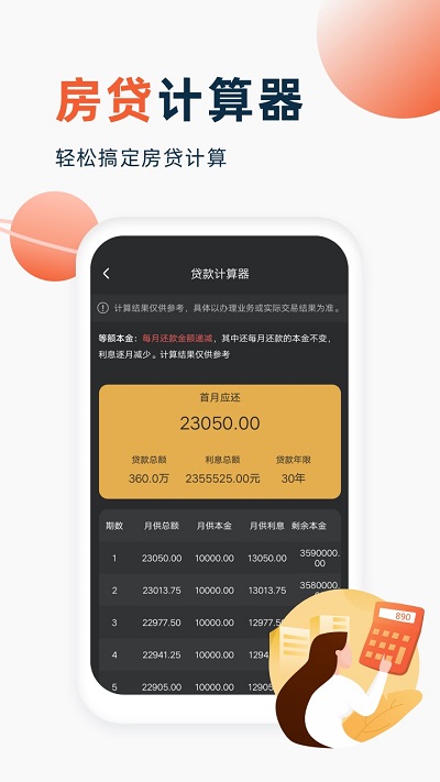 喵喵计算器手机版