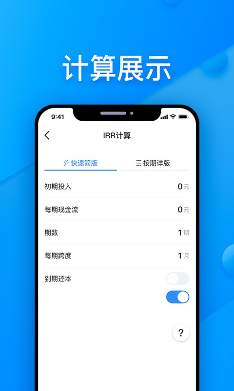贷算宝最新版