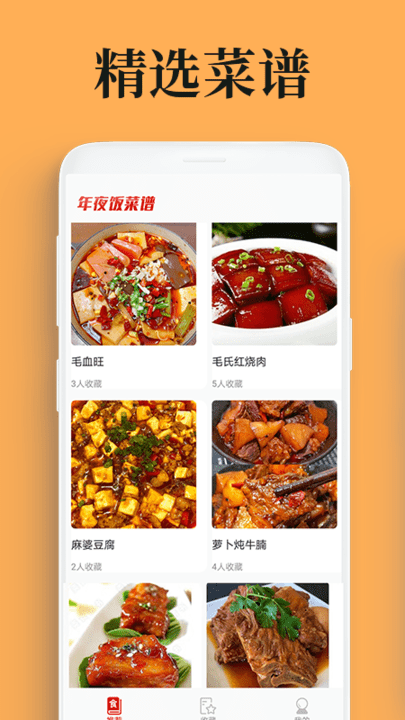 年夜饭菜谱APP 年夜饭菜谱软件下载