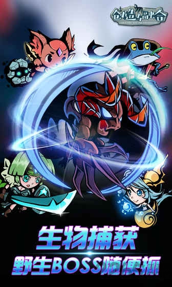 创造与融合最新版 创造与融合官方版手游