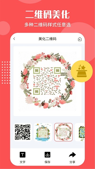 智能二维码生成工具app