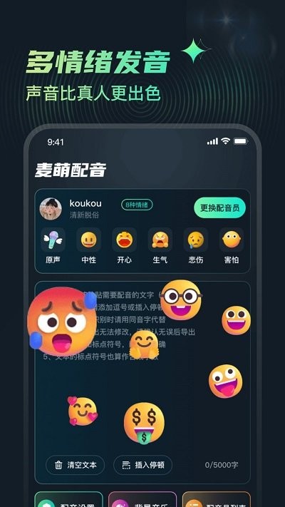 麦萌配音软件