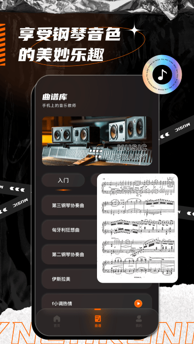 音乐键盘app 音乐键盘软件下载