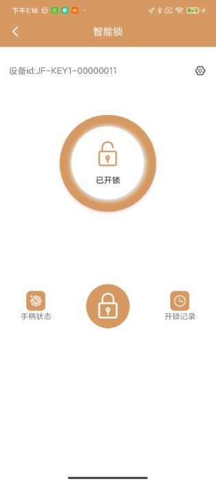 智能电子锁app 智能电子锁下载