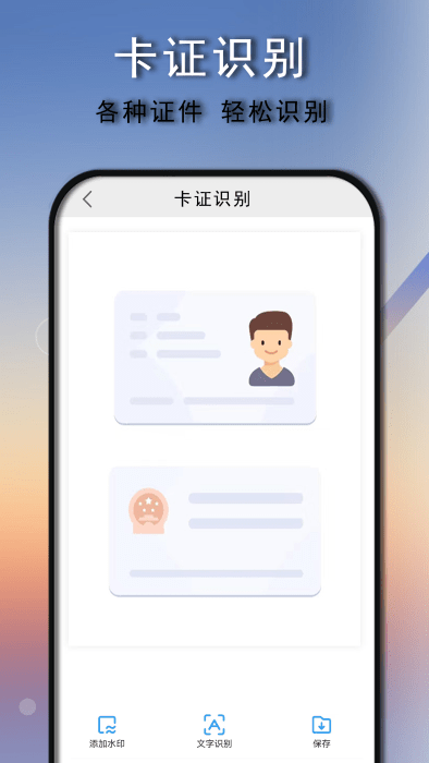 扫描全能王免费app