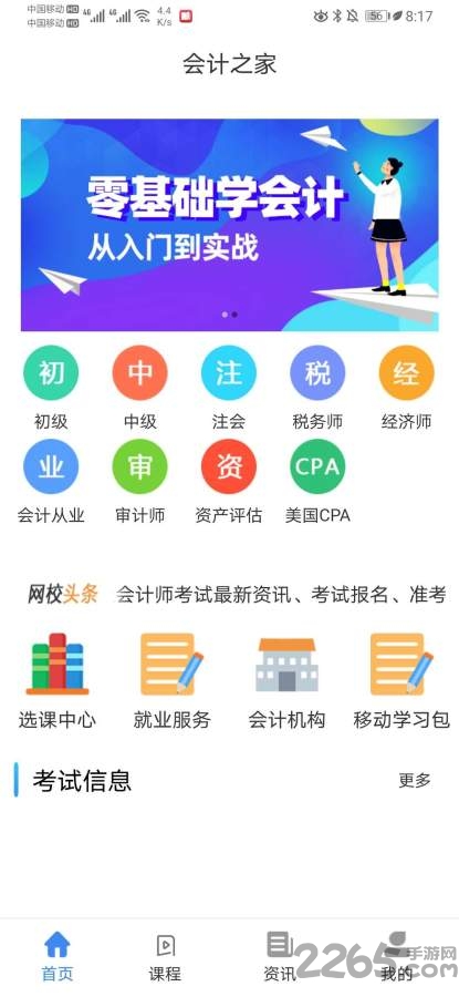会计之家app下载