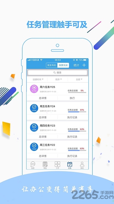 金智达oa官方版 金智达oaapp下载