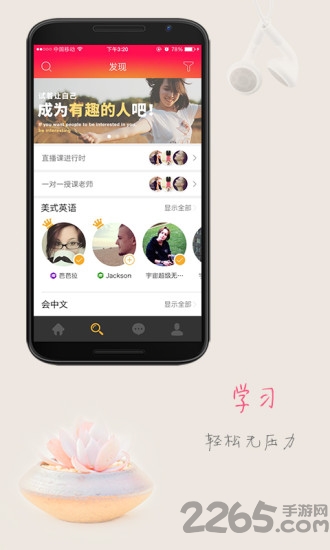 边聊边学客户端 边聊边学app下载