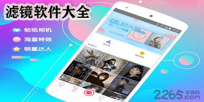滤镜软件