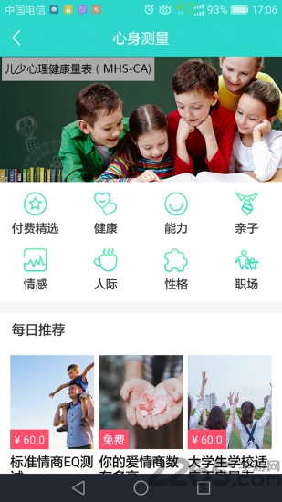 悦心理软件