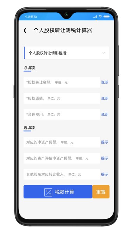 先算税官方版