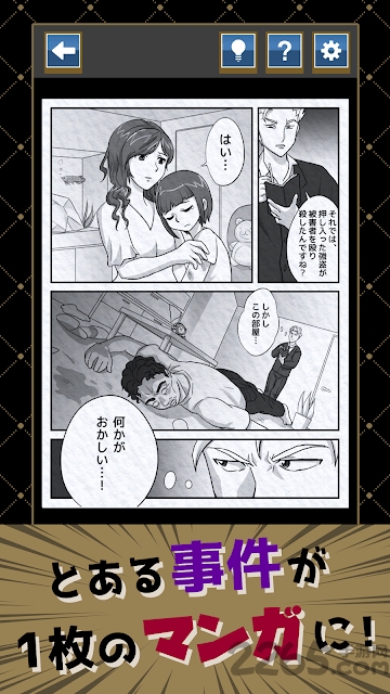 漫画解谜游戏