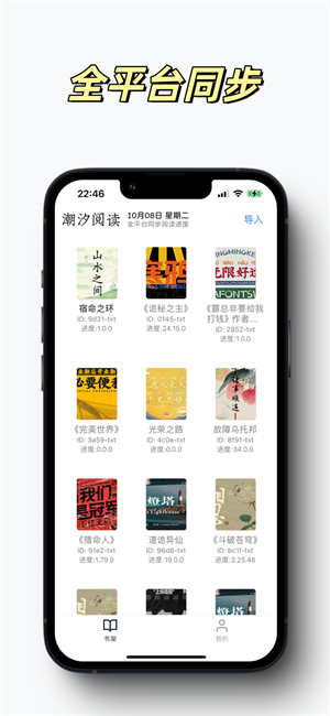 潮汐阅读器 android版