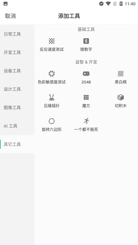 移动工具箱软件下载