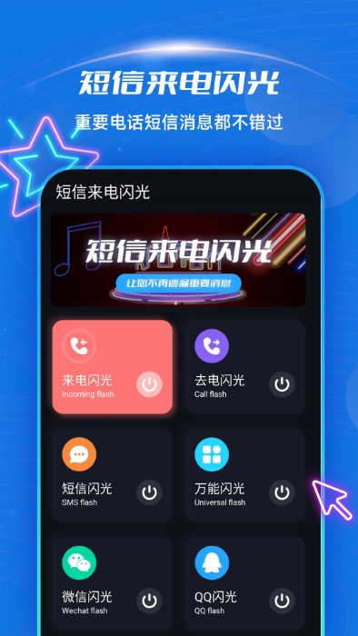 炫酷来电闪光app
