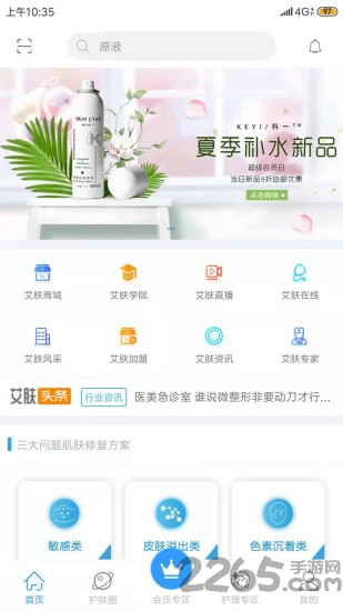 艾肤科护