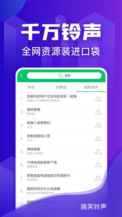 手机来电铃声app
