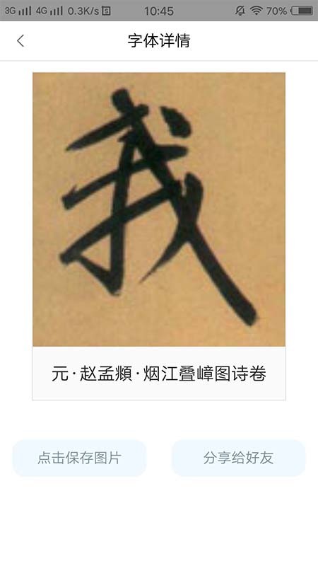 字根书法字典app下载
