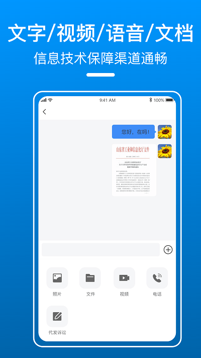 御事台线上律师端app