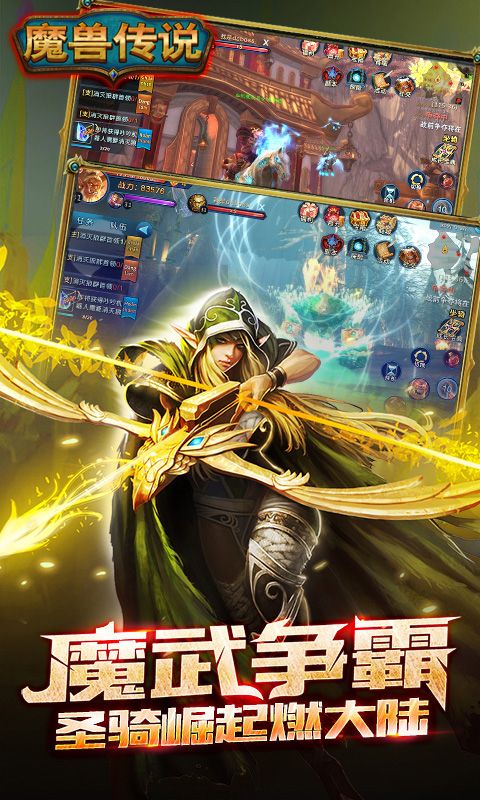 魔兽传奇变态手游 魔兽传奇变态版