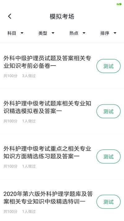 外科护理手机版