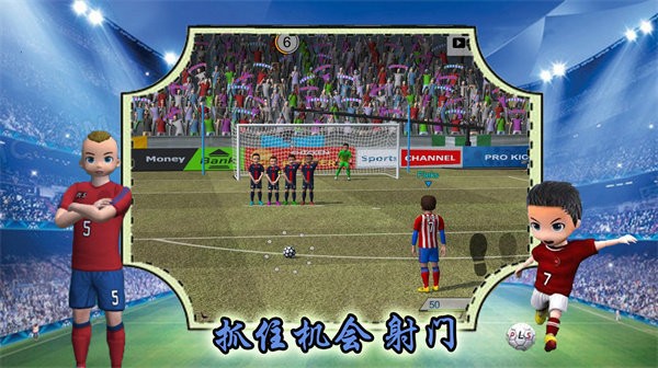 《实况一踢到底》游戏下载安装