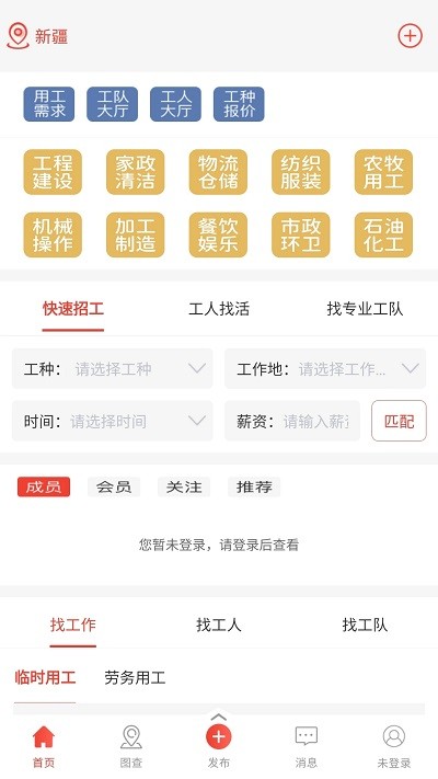 经营帮工队软件