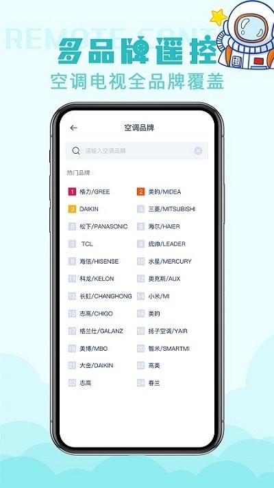 遥控器空调王app下载