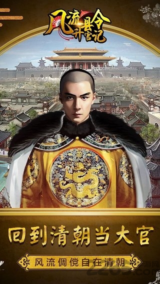 风流县令升官记游戏
