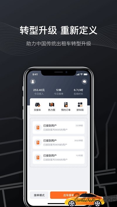 快步打车司机端