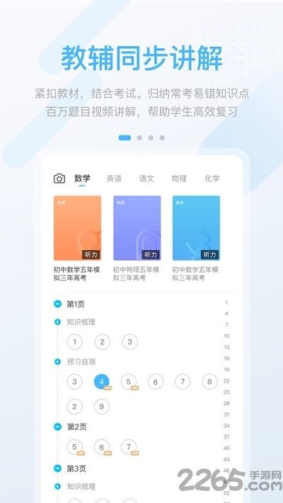 时代高分app
