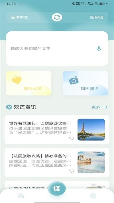 缅甸语翻译助手app下载