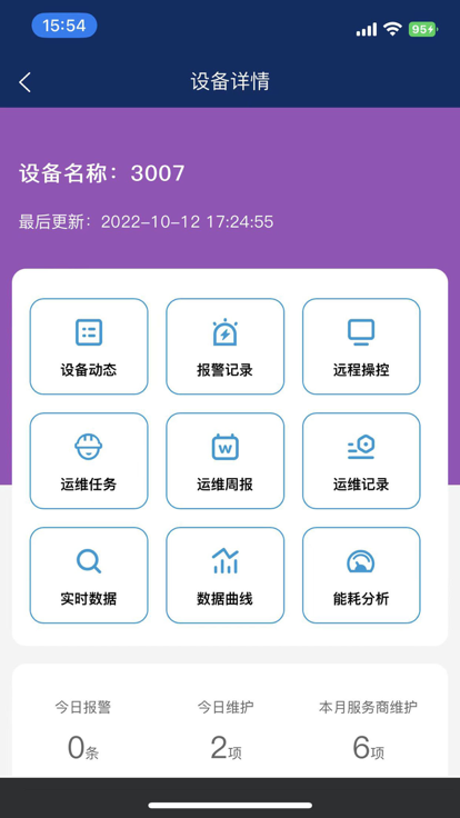 环保设备运维智能管家软件