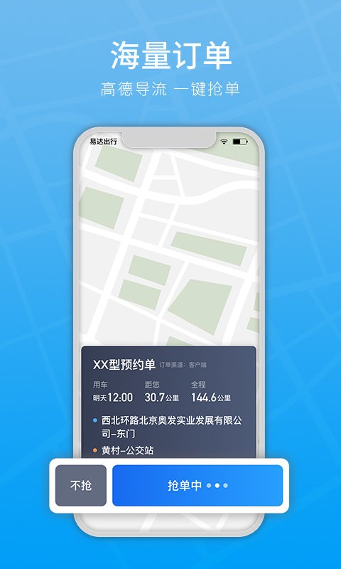 易达出行司机端app