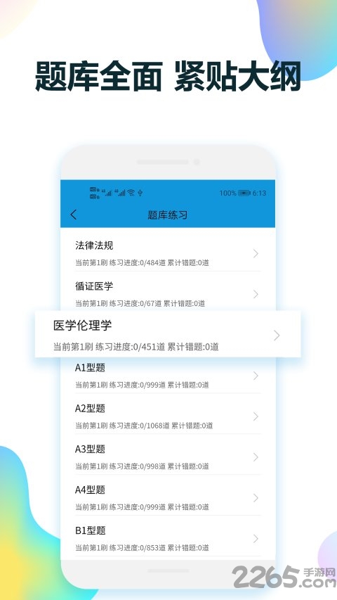 住培医学题库app